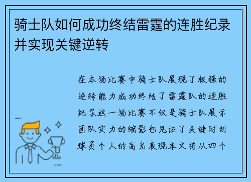 骑士队如何成功终结雷霆的连胜纪录并实现关键逆转