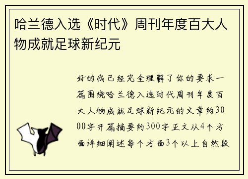 哈兰德入选《时代》周刊年度百大人物成就足球新纪元