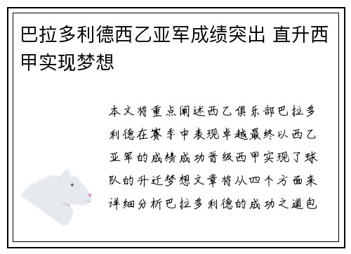 巴拉多利德西乙亚军成绩突出 直升西甲实现梦想