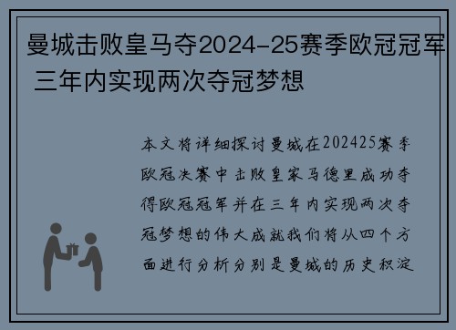 曼城击败皇马夺2024-25赛季欧冠冠军 三年内实现两次夺冠梦想