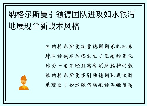 纳格尔斯曼引领德国队进攻如水银泻地展现全新战术风格