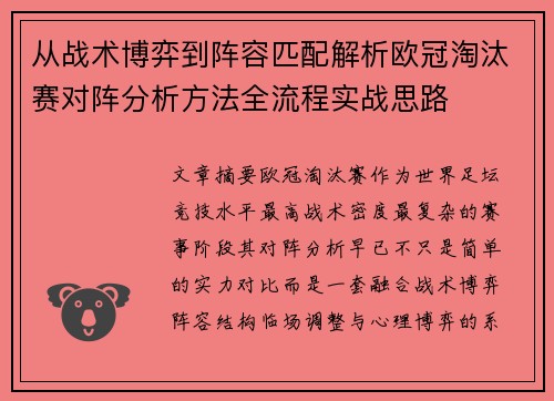 从战术博弈到阵容匹配解析欧冠淘汰赛对阵分析方法全流程实战思路