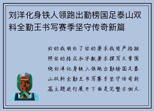 刘洋化身铁人领跑出勤榜国足泰山双料全勤王书写赛季坚守传奇新篇 刘洋化身铁人领跑出勤榜国足泰山双料全勤王书写赛季坚守传奇新篇