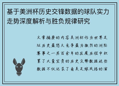 基于美洲杯历史交锋数据的球队实力走势深度解析与胜负规律研究