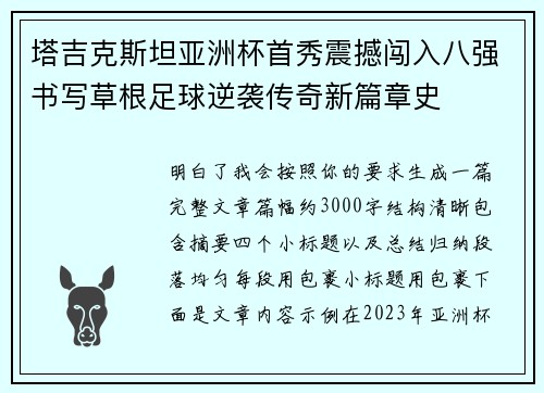 塔吉克斯坦亚洲杯首秀震撼闯入八强书写草根足球逆袭传奇新篇章史