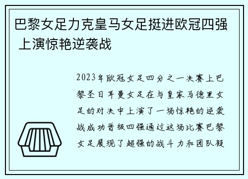 巴黎女足力克皇马女足挺进欧冠四强 上演惊艳逆袭战 巴黎女足力克皇马女足挺进欧冠四强 上演惊艳逆袭战